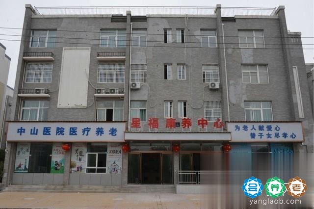 青阳中山医院星福康养中心