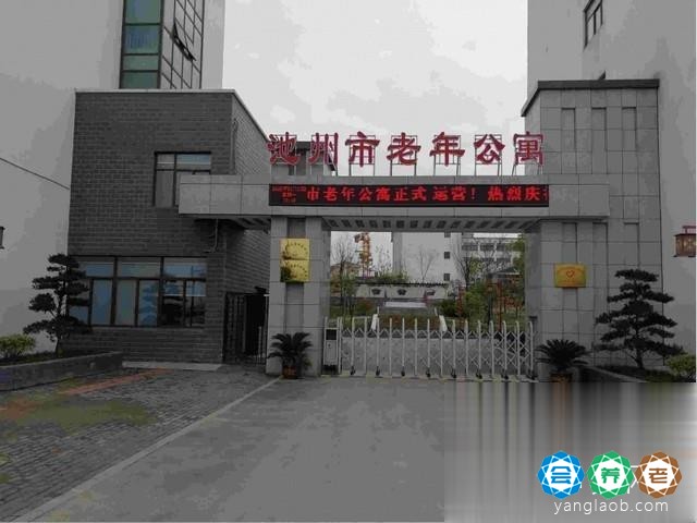 池州市老年公寓(池州市元墅颐养中心)