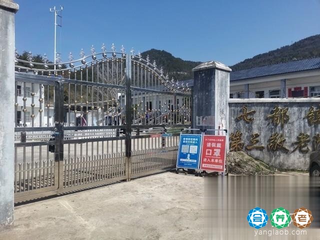 石台县七都镇七井社会养老服务中心