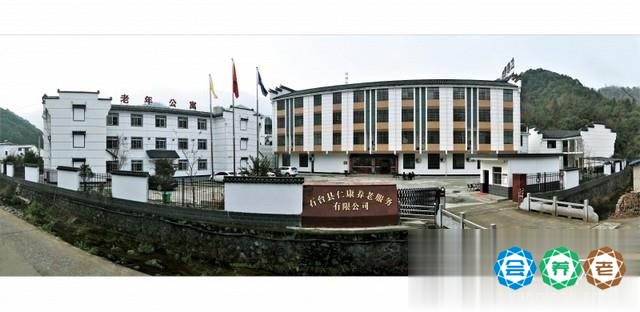 石台县仁康老年公寓