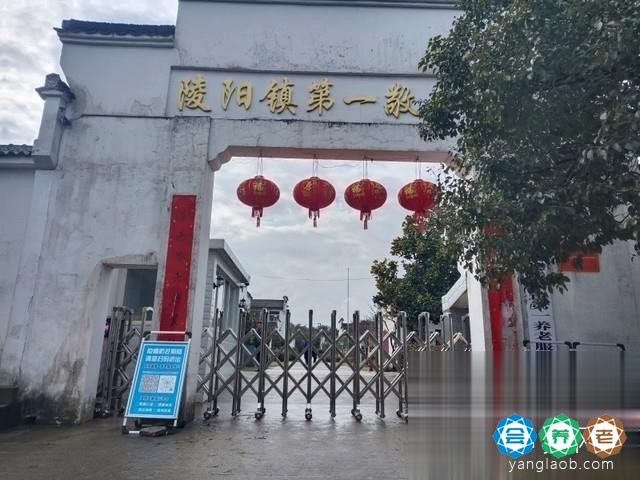 青阳县陵阳第一养老服务中心