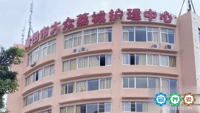 莆田市大众荔城护理中心