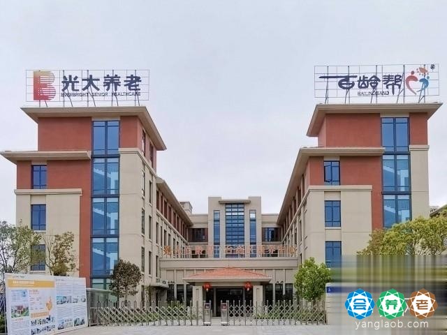 泉州光大百龄帮·台商区颐养中心