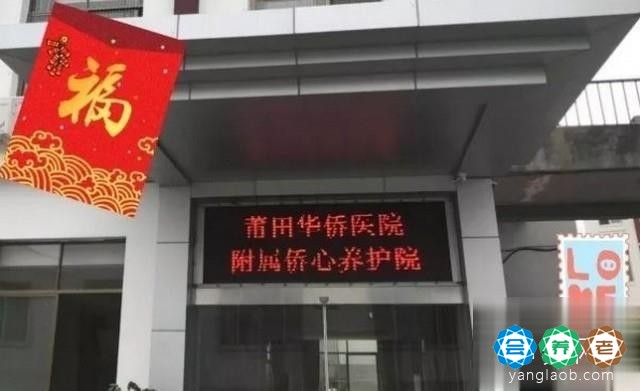 莆田市涵江区侨心养护院