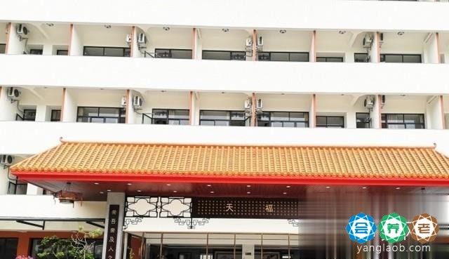 天福养老社区