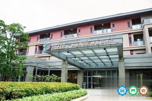 招商高利泽国际颐养中心