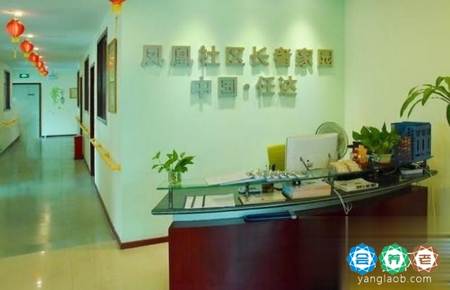 深圳市宝安区福永街道凤凰社区长者家园
