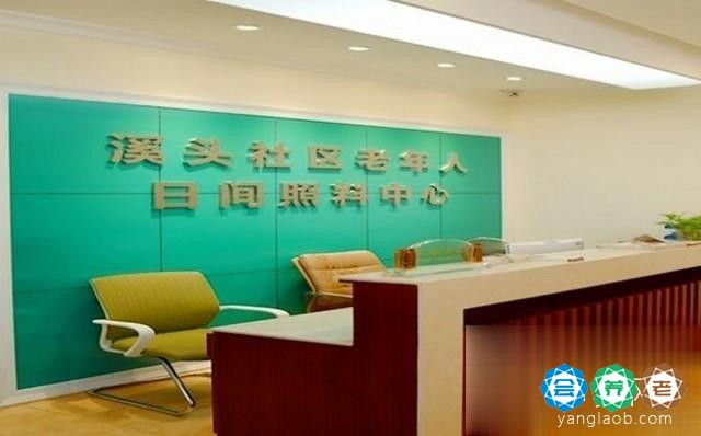 深圳市松岗街道溪头社区老年人日间照料中心