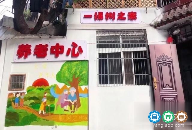 一棵树养老服务中心（信州区金龙岗社区）