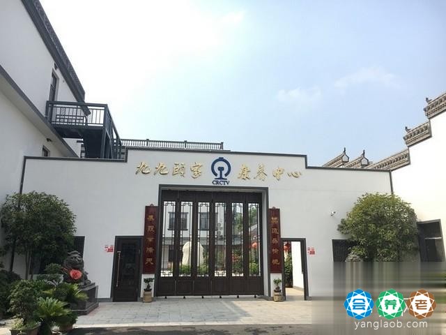 九九颐家康养中心