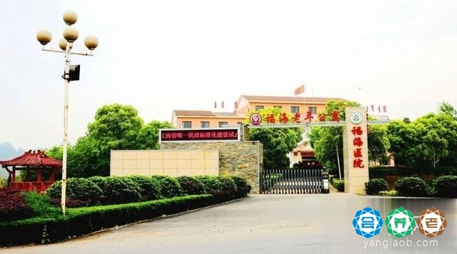 上饶市信州区福海老年公寓