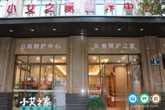 赣州市小艾之家颐养中心