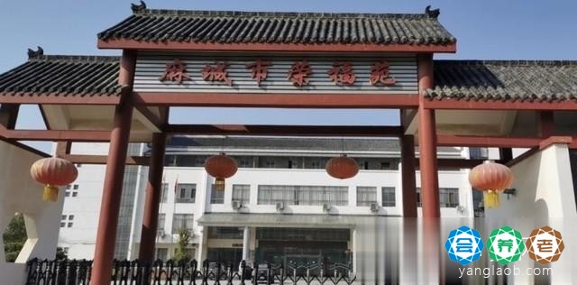 颐年养老—麻城颐年医护养老院
