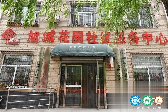 普爱红旗街道综合养老服务中心（旭城站）