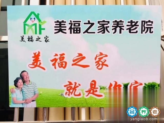 湘潭市雨湖区美福之家养老院