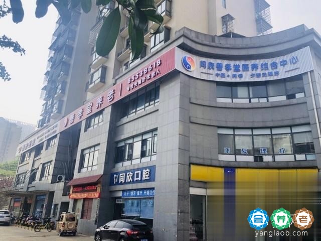 同欣善孝堂医养结合中心