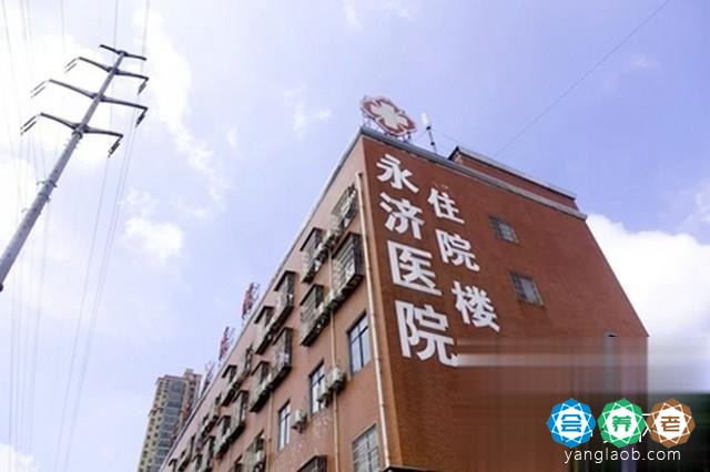 长沙永济医院