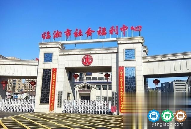 湖南临湘市社会福利中心