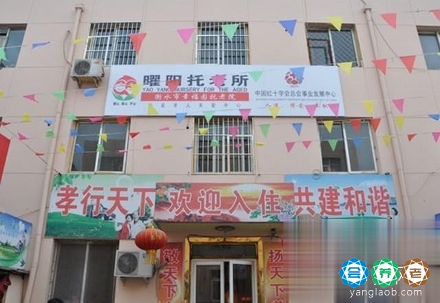 幸福园托老院