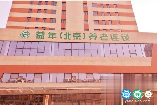 迁西县益年养老服务中心