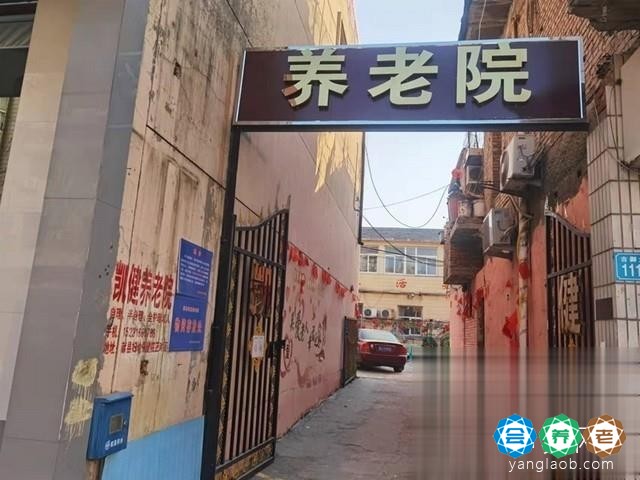 献县凯健养老院
