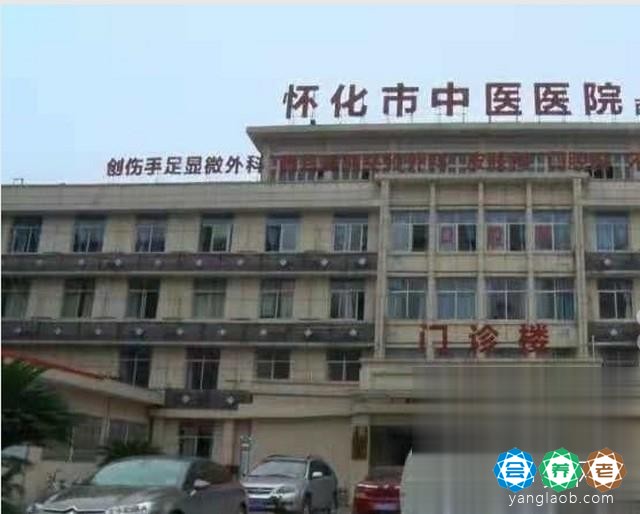 怀化市中医医院医养中心