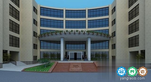 常德市福寿颐康园