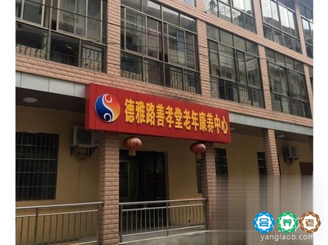 长沙市开福区德雅路认知症中心