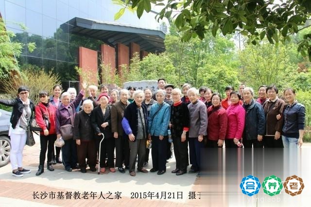 长沙市基督教老年人之家