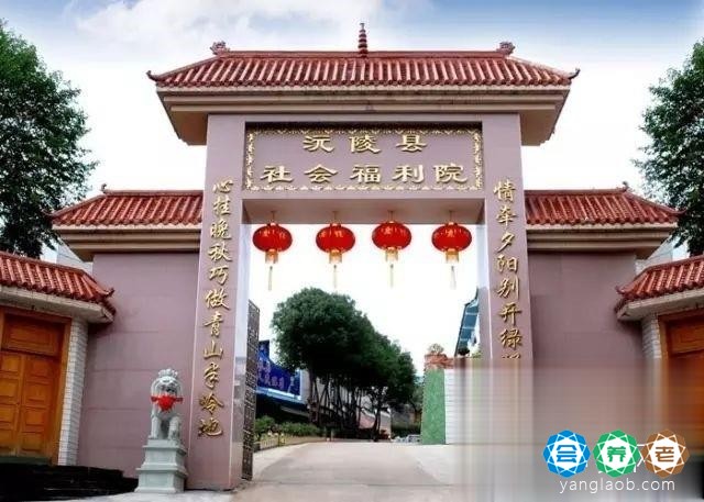 沅陵县社会福利院