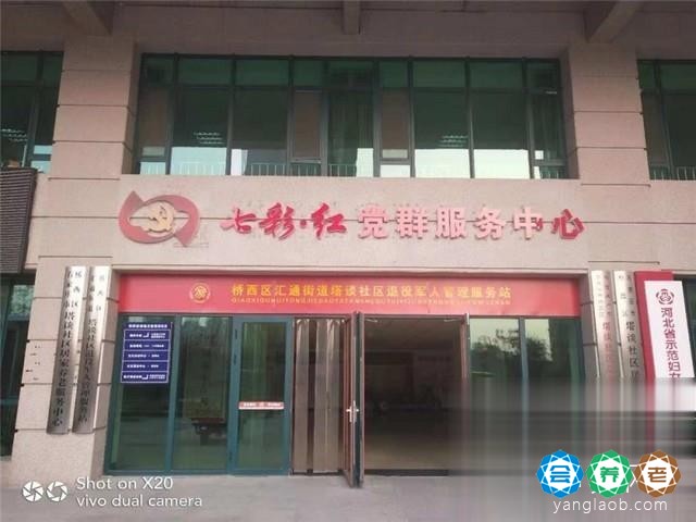 普爱塔坛社区综合居家养老服务中心
