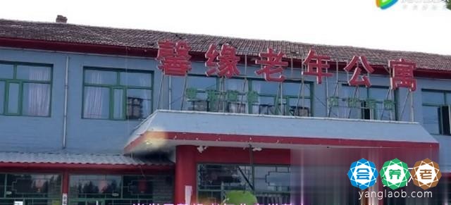 尚义县馨缘老年公寓