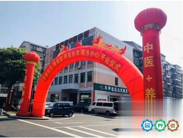 左岸社区善孝堂老年康养中心