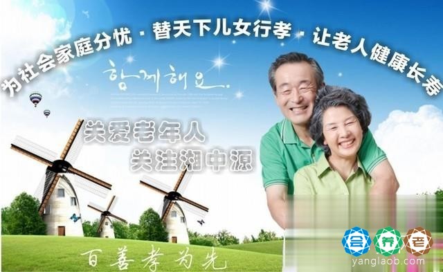 湖南洪江湘中源老年事业有限公司