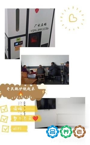 曾家桥村和园老年公寓设施5