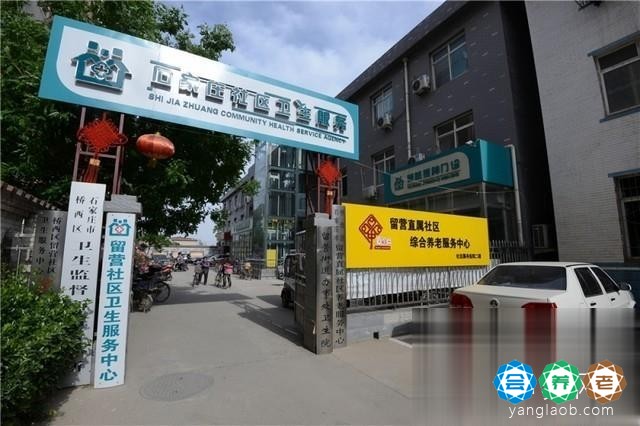 普爱留营直属社区养老服务中心