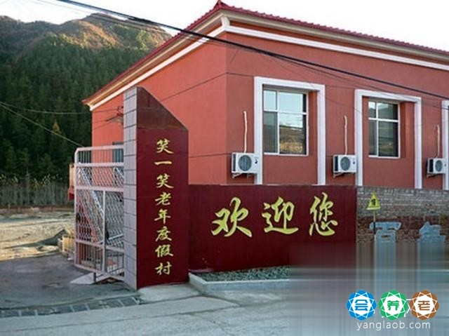 承德市双滦区笑一笑老年公寓