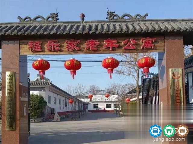 唐山市古冶区福乐家老年公寓