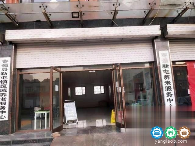 枣强新屯养老服务中心