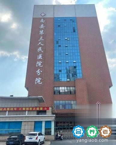 南县精神病医院