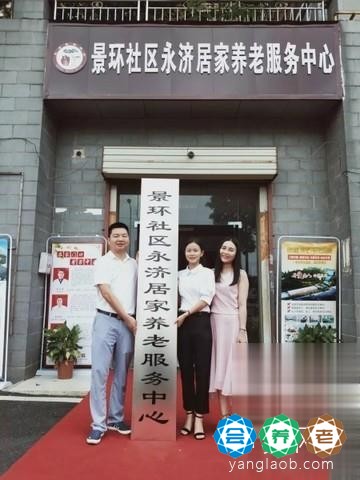 景环社区永济居家养老服务中心