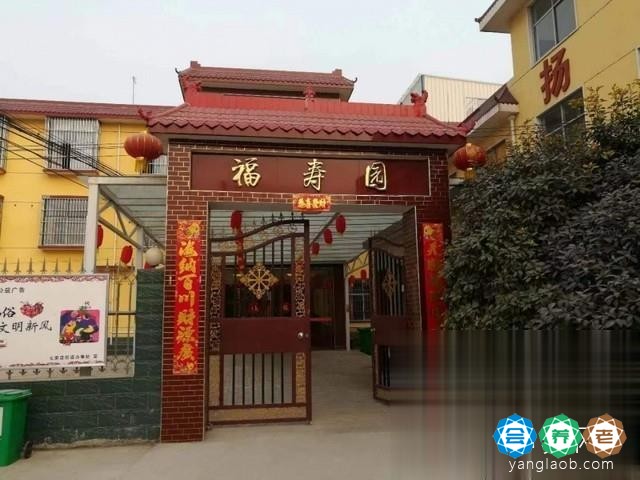 许昌福寿园养老院