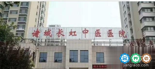 诸城长虹中医医院养老中心