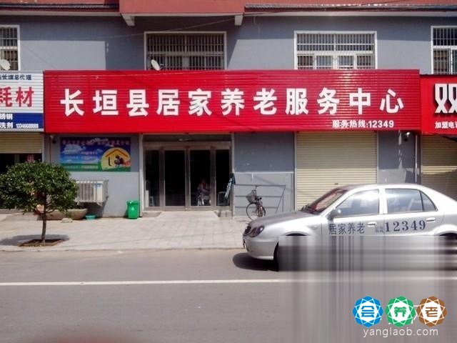 长垣市如家养老服务中心