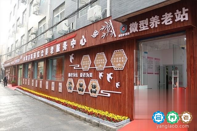 解放门街道养老服务中心