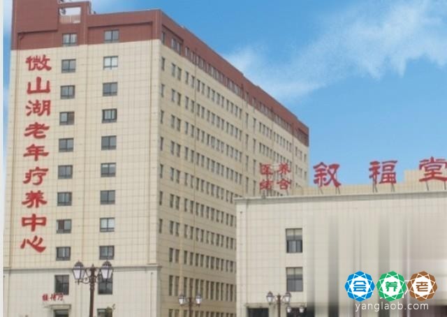 微山县微山湖老年疗养中心