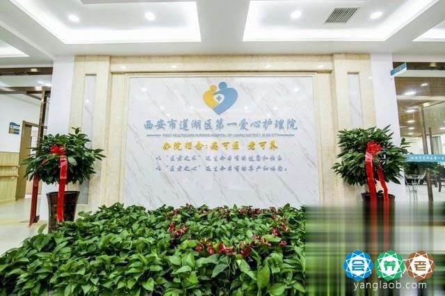 莲湖区第一爱心护理院