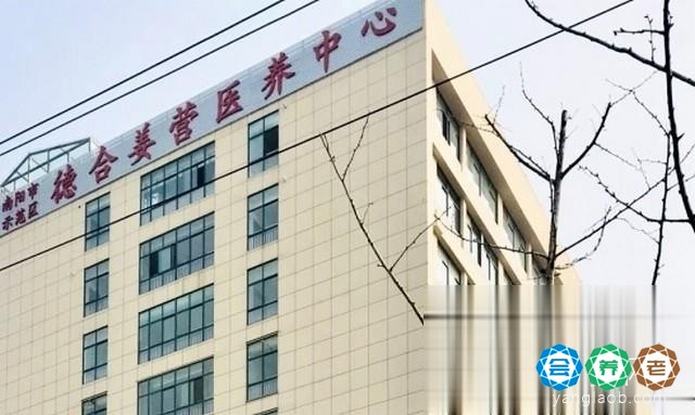 德合姜营医养中心