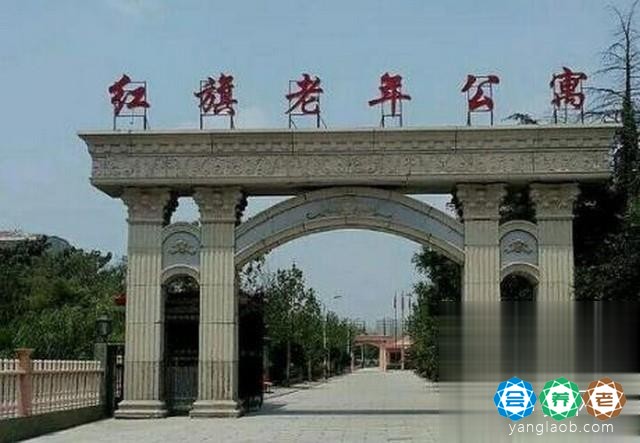 济宁市任城区红旗老年公寓