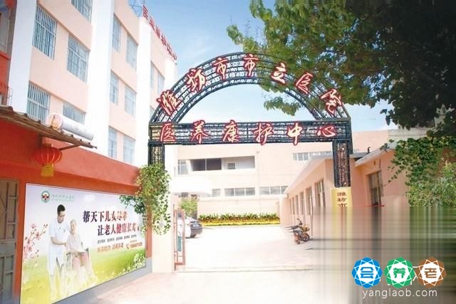 潍坊市市立医院通济养老院